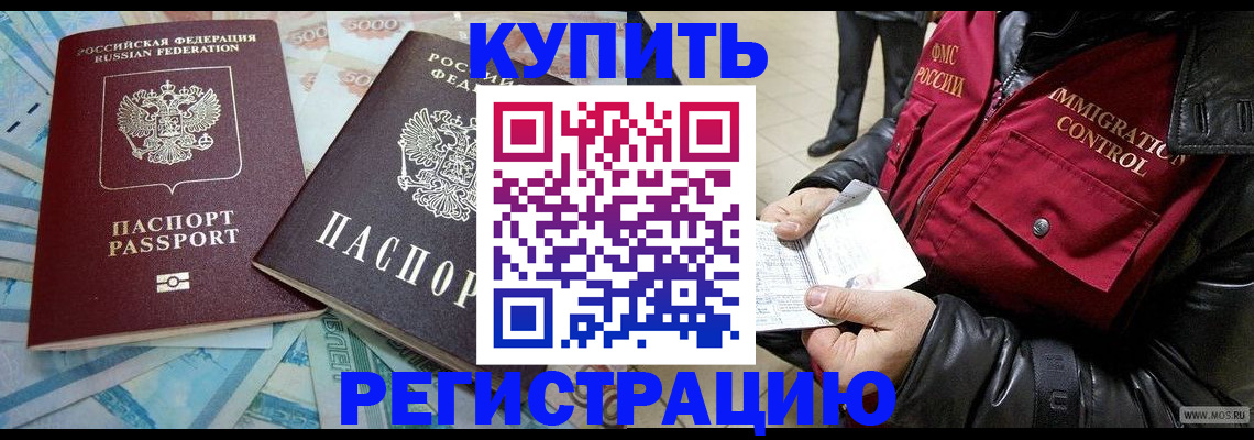 временная прописка в Рузе